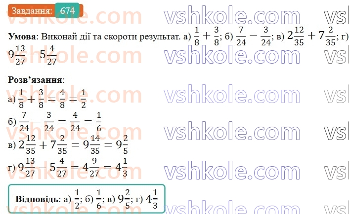 6-matematika-gp-bevz-vg-bevz-2023-chastina-1-2--chastina-1-16-skorochennya-drobiv-674-rnd3784.jpg