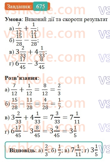 6-matematika-gp-bevz-vg-bevz-2023-chastina-1-2--chastina-1-16-skorochennya-drobiv-675-rnd6197.jpg