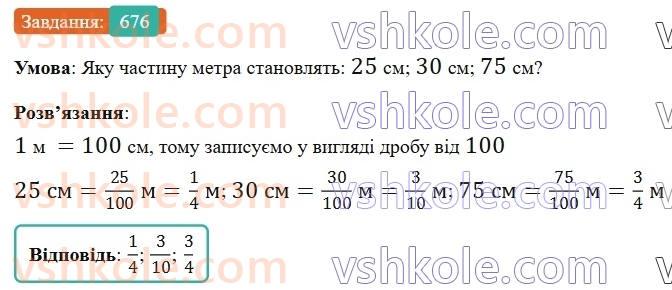 6-matematika-gp-bevz-vg-bevz-2023-chastina-1-2--chastina-1-16-skorochennya-drobiv-676-rnd1288.jpg