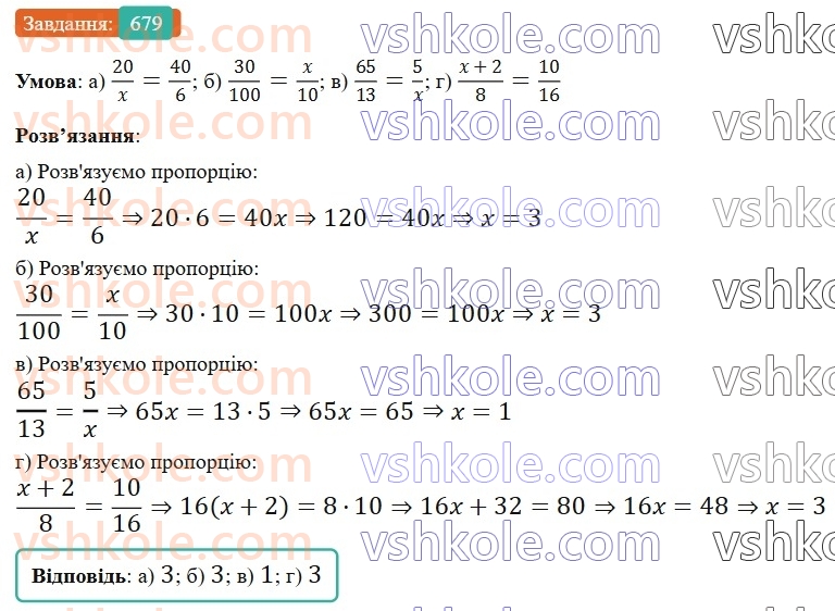 6-matematika-gp-bevz-vg-bevz-2023-chastina-1-2--chastina-1-16-skorochennya-drobiv-679-rnd3546.jpg