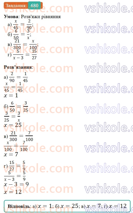 6-matematika-gp-bevz-vg-bevz-2023-chastina-1-2--chastina-1-16-skorochennya-drobiv-680-rnd8873.jpg