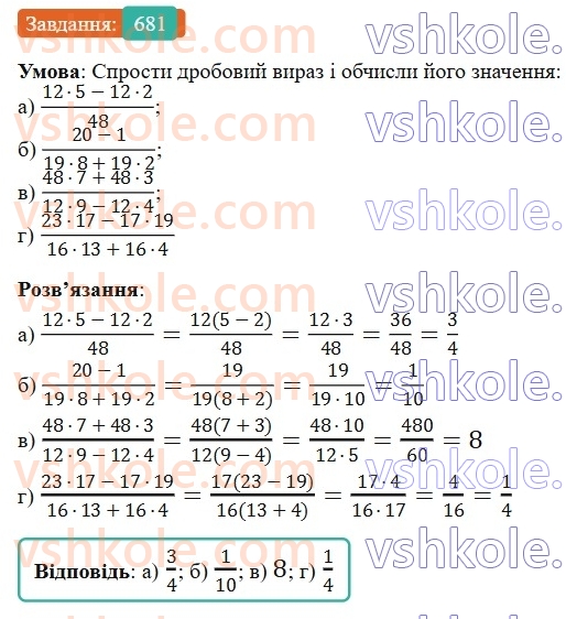 6-matematika-gp-bevz-vg-bevz-2023-chastina-1-2--chastina-1-16-skorochennya-drobiv-681-rnd3023.jpg
