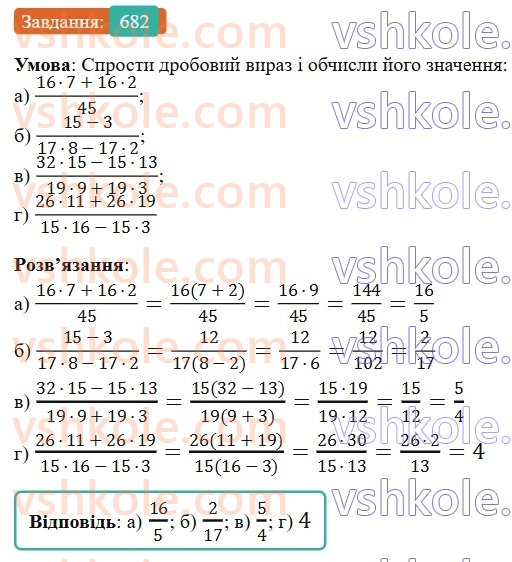 6-matematika-gp-bevz-vg-bevz-2023-chastina-1-2--chastina-1-16-skorochennya-drobiv-682-rnd7757.jpg