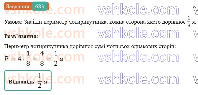 6-matematika-gp-bevz-vg-bevz-2023-chastina-1-2--chastina-1-16-skorochennya-drobiv-683-rnd9854.jpg