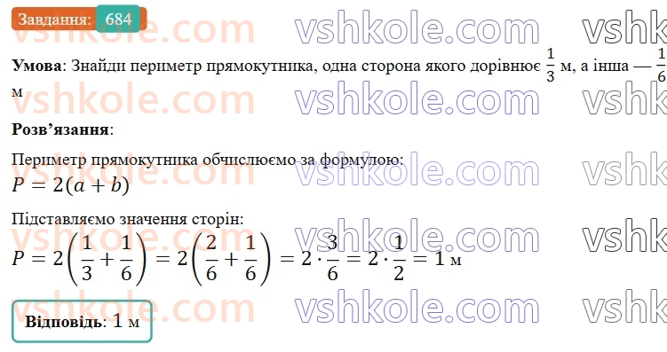6-matematika-gp-bevz-vg-bevz-2023-chastina-1-2--chastina-1-16-skorochennya-drobiv-684-rnd7081.jpg