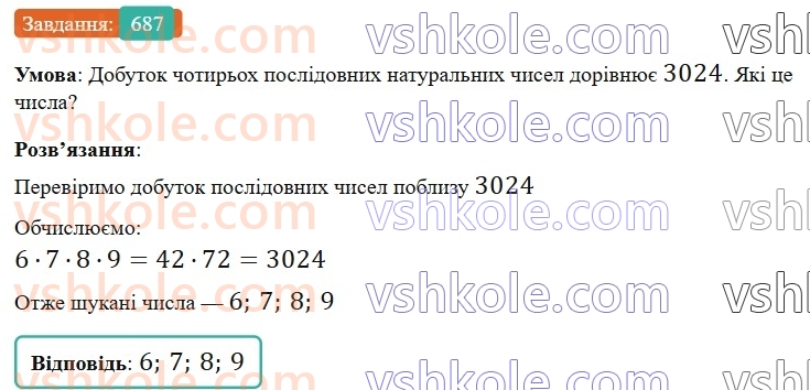 6-matematika-gp-bevz-vg-bevz-2023-chastina-1-2--chastina-1-16-skorochennya-drobiv-687-rnd7456.jpg