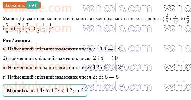 6-matematika-gp-bevz-vg-bevz-2023-chastina-1-2--chastina-1-17-zvedennya-drobiv-do-spilnogo-znamennika-691-rnd9550.jpg