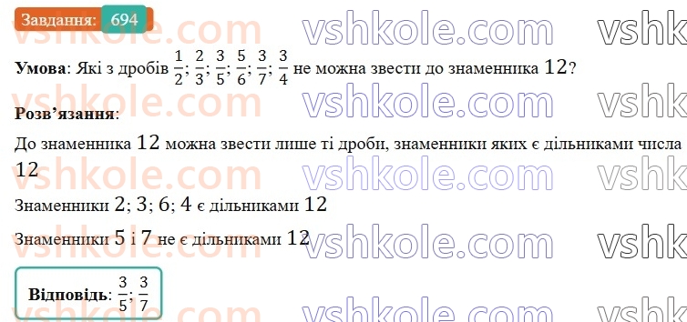 6-matematika-gp-bevz-vg-bevz-2023-chastina-1-2--chastina-1-17-zvedennya-drobiv-do-spilnogo-znamennika-694-rnd3097.jpg
