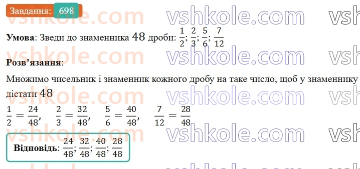 6-matematika-gp-bevz-vg-bevz-2023-chastina-1-2--chastina-1-17-zvedennya-drobiv-do-spilnogo-znamennika-698-rnd2097.jpg