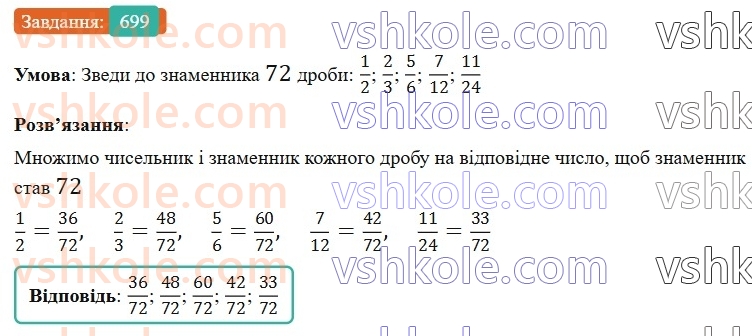 6-matematika-gp-bevz-vg-bevz-2023-chastina-1-2--chastina-1-17-zvedennya-drobiv-do-spilnogo-znamennika-699-rnd8534.jpg
