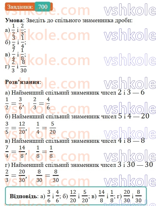 6-matematika-gp-bevz-vg-bevz-2023-chastina-1-2--chastina-1-17-zvedennya-drobiv-do-spilnogo-znamennika-700-rnd6109.jpg