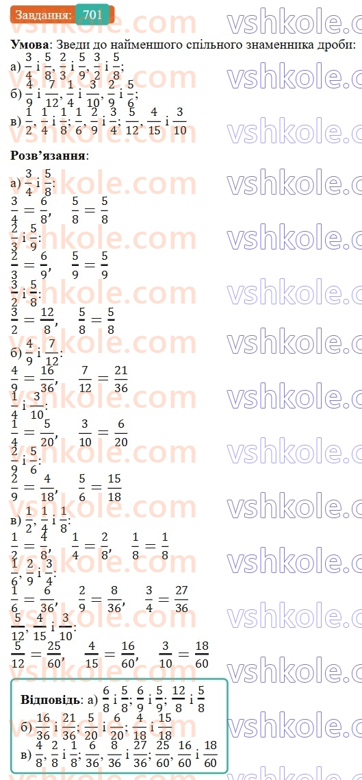 6-matematika-gp-bevz-vg-bevz-2023-chastina-1-2--chastina-1-17-zvedennya-drobiv-do-spilnogo-znamennika-701-rnd5091.jpg