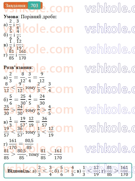 6-matematika-gp-bevz-vg-bevz-2023-chastina-1-2--chastina-1-17-zvedennya-drobiv-do-spilnogo-znamennika-703-rnd4733.jpg