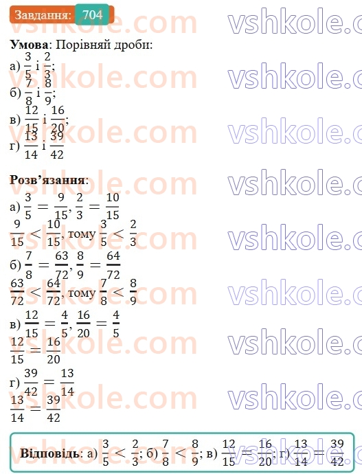 6-matematika-gp-bevz-vg-bevz-2023-chastina-1-2--chastina-1-17-zvedennya-drobiv-do-spilnogo-znamennika-704-rnd5442.jpg