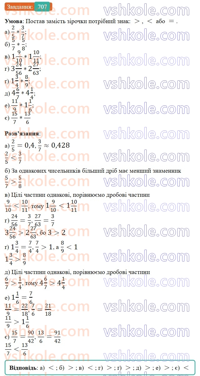 6-matematika-gp-bevz-vg-bevz-2023-chastina-1-2--chastina-1-17-zvedennya-drobiv-do-spilnogo-znamennika-707-rnd1466.jpg