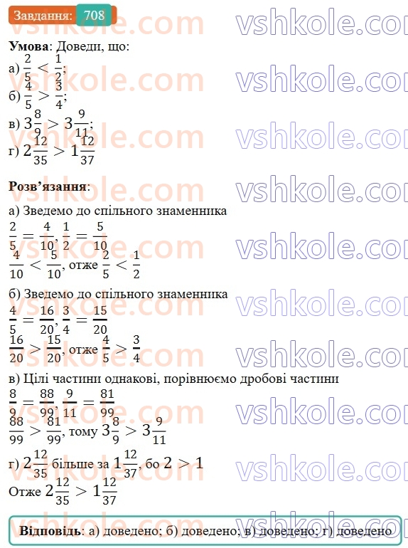 6-matematika-gp-bevz-vg-bevz-2023-chastina-1-2--chastina-1-17-zvedennya-drobiv-do-spilnogo-znamennika-708-rnd6449.jpg