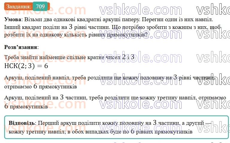 6-matematika-gp-bevz-vg-bevz-2023-chastina-1-2--chastina-1-17-zvedennya-drobiv-do-spilnogo-znamennika-709-rnd4294.jpg