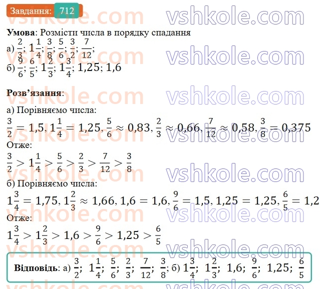 6-matematika-gp-bevz-vg-bevz-2023-chastina-1-2--chastina-1-17-zvedennya-drobiv-do-spilnogo-znamennika-712-rnd7983.jpg