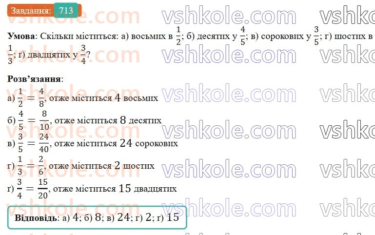 6-matematika-gp-bevz-vg-bevz-2023-chastina-1-2--chastina-1-17-zvedennya-drobiv-do-spilnogo-znamennika-713-rnd7830.jpg