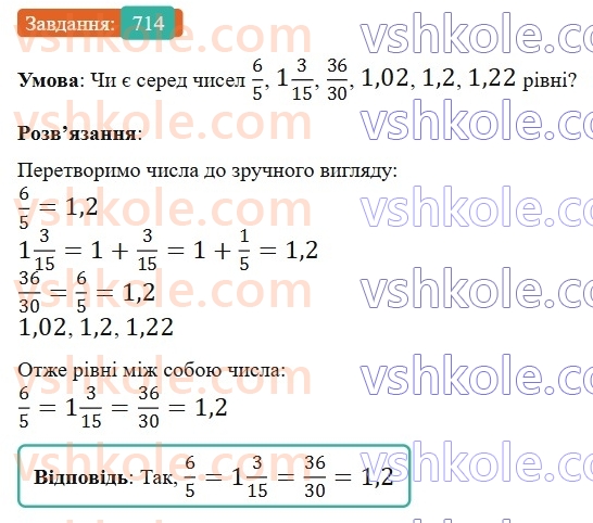 6-matematika-gp-bevz-vg-bevz-2023-chastina-1-2--chastina-1-17-zvedennya-drobiv-do-spilnogo-znamennika-714-rnd5568.jpg