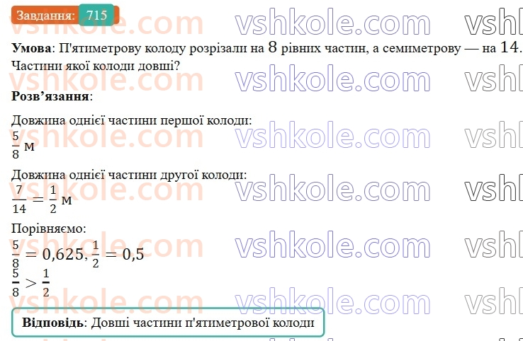 6-matematika-gp-bevz-vg-bevz-2023-chastina-1-2--chastina-1-17-zvedennya-drobiv-do-spilnogo-znamennika-715-rnd4298.jpg
