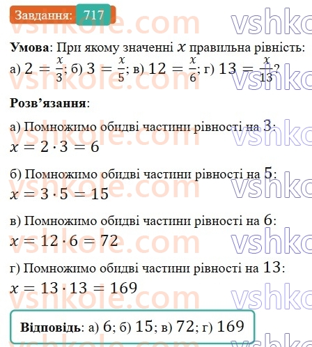 6-matematika-gp-bevz-vg-bevz-2023-chastina-1-2--chastina-1-17-zvedennya-drobiv-do-spilnogo-znamennika-717-rnd2532.jpg