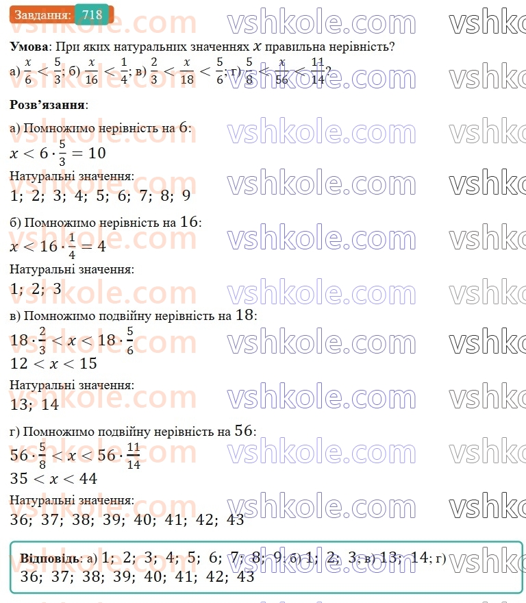 6-matematika-gp-bevz-vg-bevz-2023-chastina-1-2--chastina-1-17-zvedennya-drobiv-do-spilnogo-znamennika-718-rnd6728.jpg