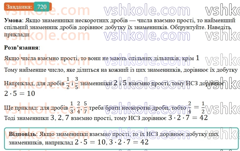 6-matematika-gp-bevz-vg-bevz-2023-chastina-1-2--chastina-1-17-zvedennya-drobiv-do-spilnogo-znamennika-720-rnd8031.jpg