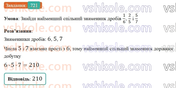 6-matematika-gp-bevz-vg-bevz-2023-chastina-1-2--chastina-1-17-zvedennya-drobiv-do-spilnogo-znamennika-721-rnd7621.jpg