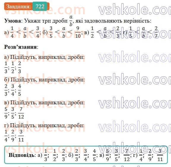 6-matematika-gp-bevz-vg-bevz-2023-chastina-1-2--chastina-1-17-zvedennya-drobiv-do-spilnogo-znamennika-722-rnd9680.jpg
