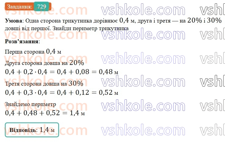 6-matematika-gp-bevz-vg-bevz-2023-chastina-1-2--chastina-1-17-zvedennya-drobiv-do-spilnogo-znamennika-729-rnd4784.jpg