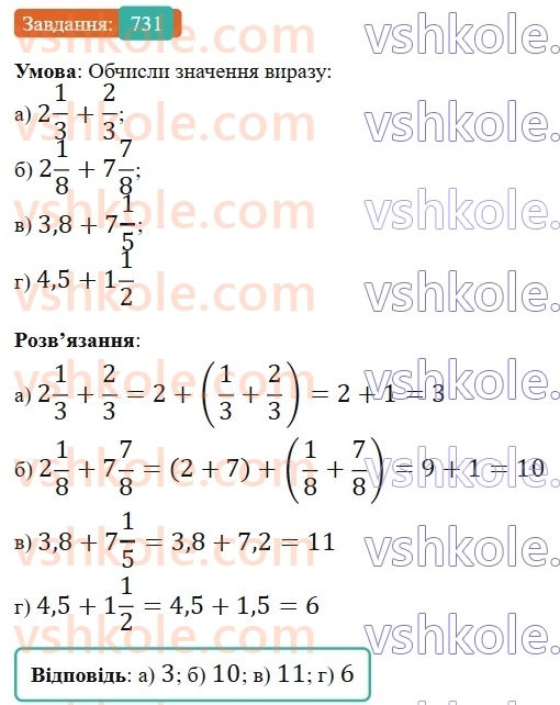 6-matematika-gp-bevz-vg-bevz-2023-chastina-1-2--chastina-1-18-dodavannya-i-vidnimannya-drobiv-ta-mishanih-chisel-731-rnd814.jpg