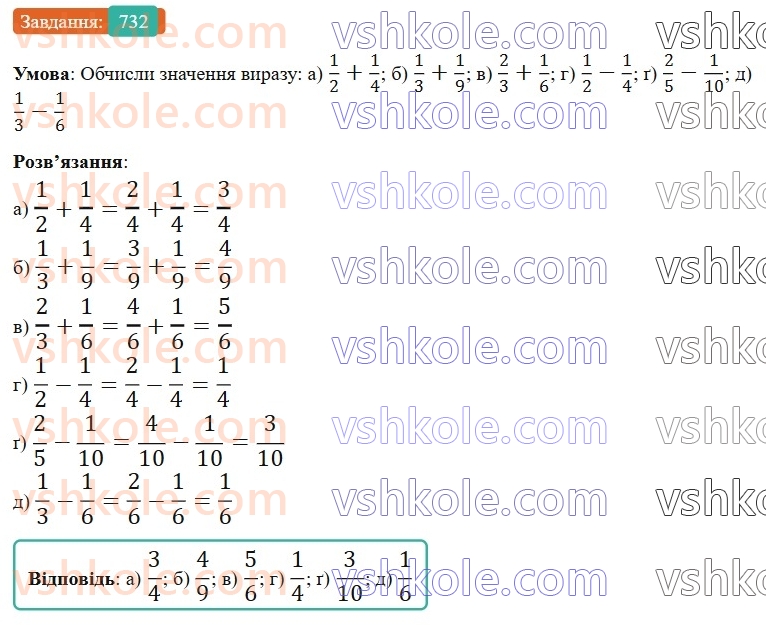 6-matematika-gp-bevz-vg-bevz-2023-chastina-1-2--chastina-1-18-dodavannya-i-vidnimannya-drobiv-ta-mishanih-chisel-732-rnd9565.jpg