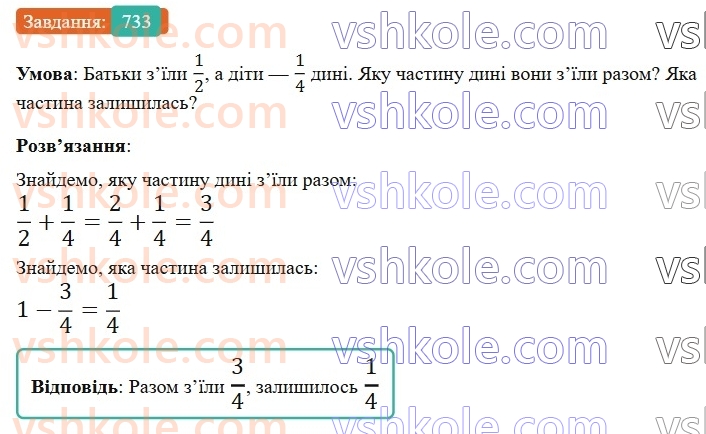 6-matematika-gp-bevz-vg-bevz-2023-chastina-1-2--chastina-1-18-dodavannya-i-vidnimannya-drobiv-ta-mishanih-chisel-733-rnd5293.jpg