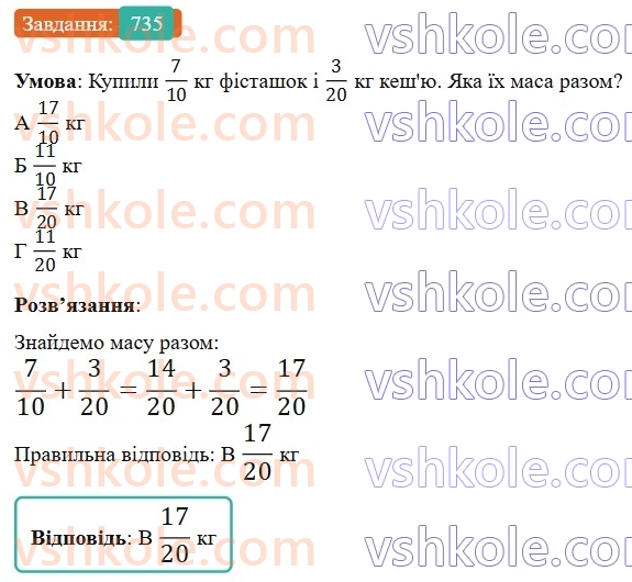 6-matematika-gp-bevz-vg-bevz-2023-chastina-1-2--chastina-1-18-dodavannya-i-vidnimannya-drobiv-ta-mishanih-chisel-735-rnd5616.jpg