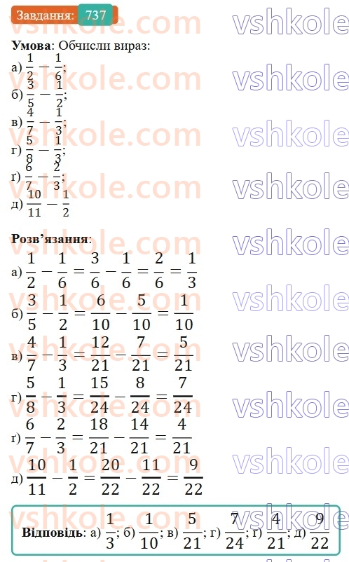 6-matematika-gp-bevz-vg-bevz-2023-chastina-1-2--chastina-1-18-dodavannya-i-vidnimannya-drobiv-ta-mishanih-chisel-737-rnd9828.jpg