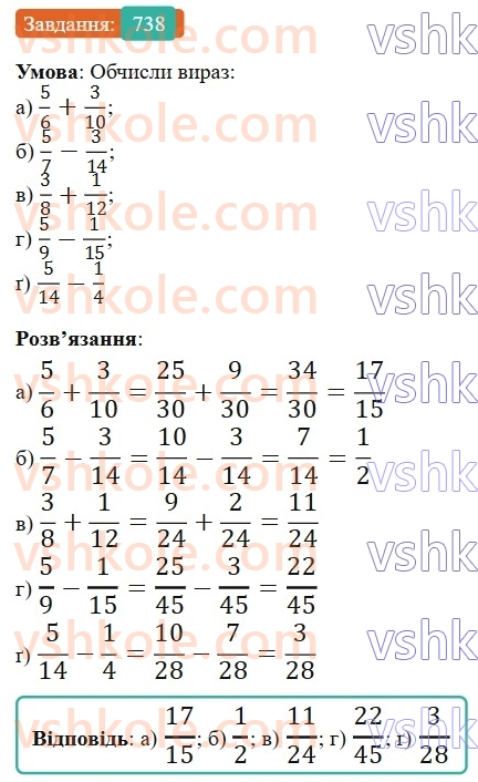 6-matematika-gp-bevz-vg-bevz-2023-chastina-1-2--chastina-1-18-dodavannya-i-vidnimannya-drobiv-ta-mishanih-chisel-738-rnd6043.jpg