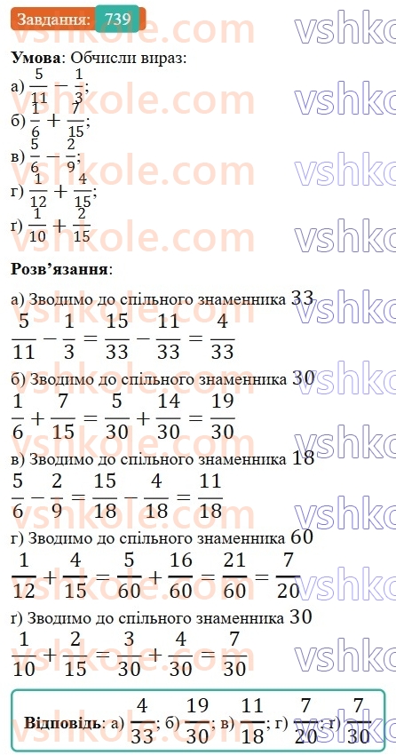 6-matematika-gp-bevz-vg-bevz-2023-chastina-1-2--chastina-1-18-dodavannya-i-vidnimannya-drobiv-ta-mishanih-chisel-739-rnd4143.jpg