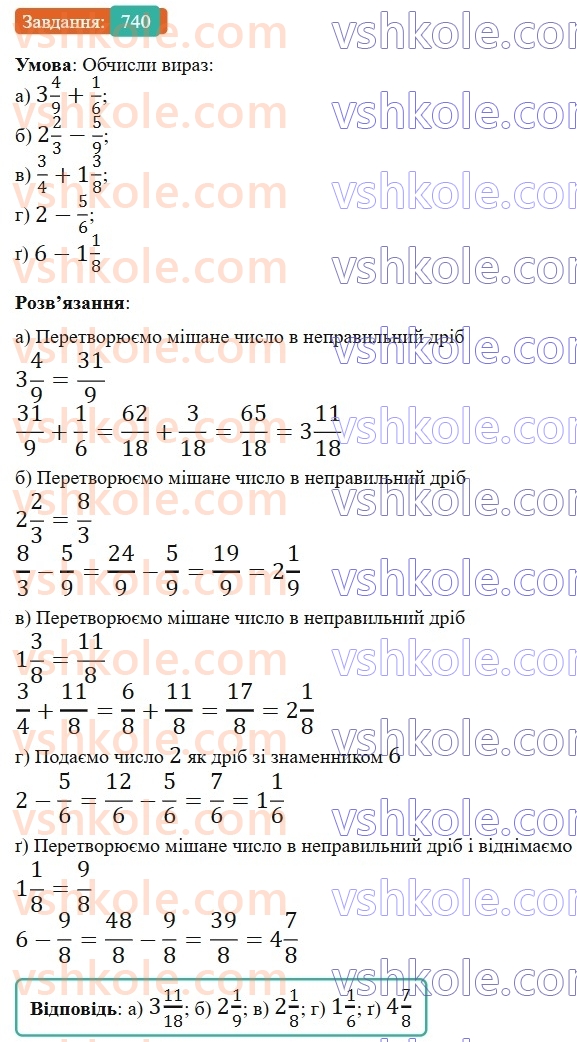 6-matematika-gp-bevz-vg-bevz-2023-chastina-1-2--chastina-1-18-dodavannya-i-vidnimannya-drobiv-ta-mishanih-chisel-740-rnd564.jpg