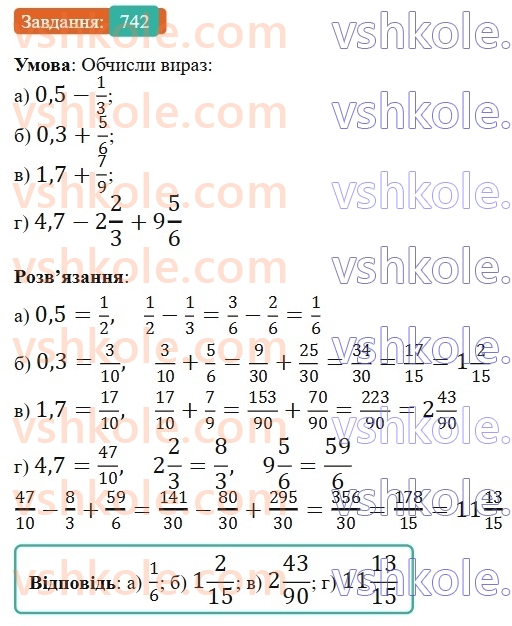 6-matematika-gp-bevz-vg-bevz-2023-chastina-1-2--chastina-1-18-dodavannya-i-vidnimannya-drobiv-ta-mishanih-chisel-742-rnd5237.jpg