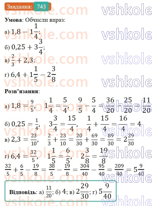6-matematika-gp-bevz-vg-bevz-2023-chastina-1-2--chastina-1-18-dodavannya-i-vidnimannya-drobiv-ta-mishanih-chisel-743-rnd2179.jpg
