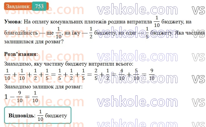 6-matematika-gp-bevz-vg-bevz-2023-chastina-1-2--chastina-1-18-dodavannya-i-vidnimannya-drobiv-ta-mishanih-chisel-753-rnd9487.jpg