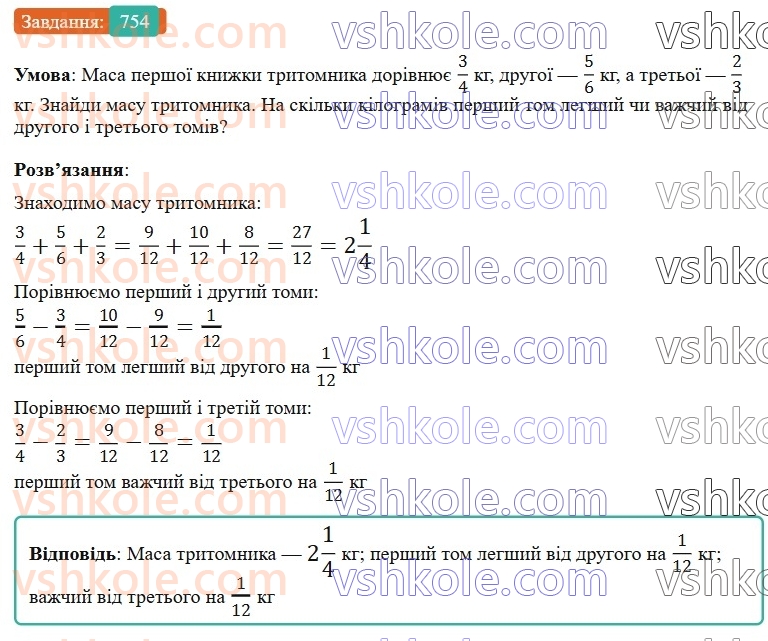 6-matematika-gp-bevz-vg-bevz-2023-chastina-1-2--chastina-1-18-dodavannya-i-vidnimannya-drobiv-ta-mishanih-chisel-754-rnd8167.jpg