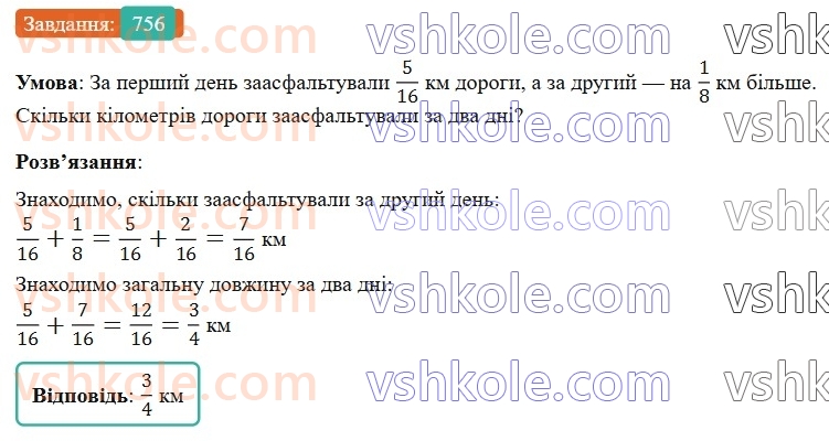 6-matematika-gp-bevz-vg-bevz-2023-chastina-1-2--chastina-1-18-dodavannya-i-vidnimannya-drobiv-ta-mishanih-chisel-756-rnd3016.jpg