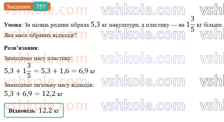 6-matematika-gp-bevz-vg-bevz-2023-chastina-1-2--chastina-1-18-dodavannya-i-vidnimannya-drobiv-ta-mishanih-chisel-757-rnd1482.jpg
