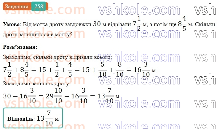 6-matematika-gp-bevz-vg-bevz-2023-chastina-1-2--chastina-1-18-dodavannya-i-vidnimannya-drobiv-ta-mishanih-chisel-758-rnd8876.jpg