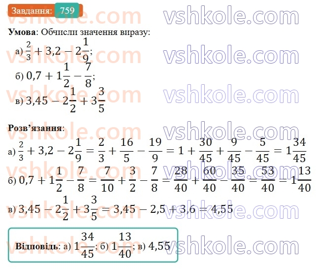 6-matematika-gp-bevz-vg-bevz-2023-chastina-1-2--chastina-1-18-dodavannya-i-vidnimannya-drobiv-ta-mishanih-chisel-759-rnd4773.jpg