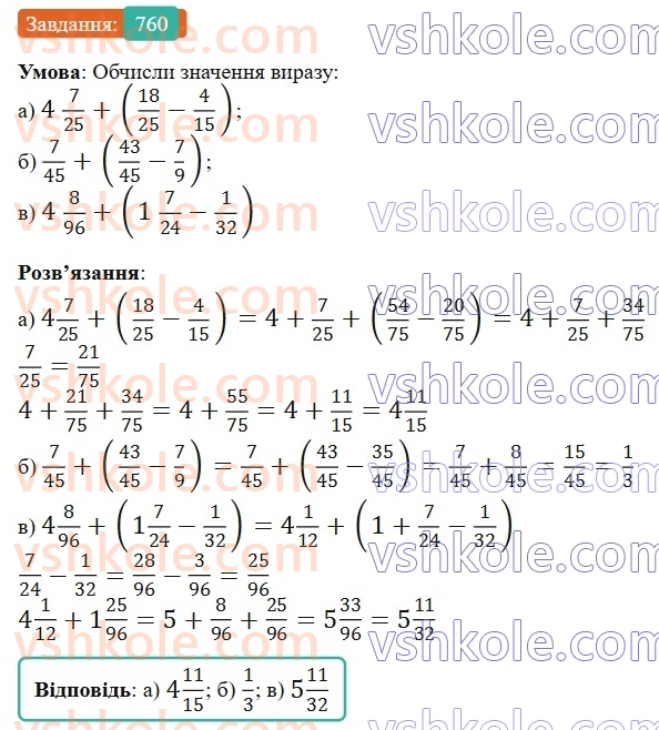 6-matematika-gp-bevz-vg-bevz-2023-chastina-1-2--chastina-1-18-dodavannya-i-vidnimannya-drobiv-ta-mishanih-chisel-760-rnd4011.jpg