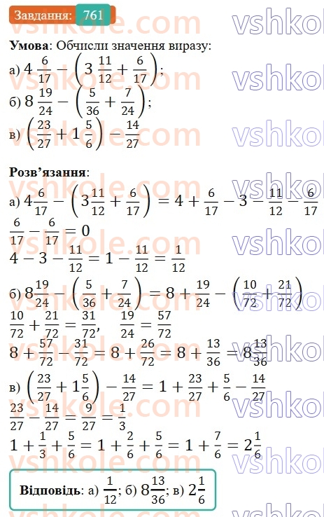 6-matematika-gp-bevz-vg-bevz-2023-chastina-1-2--chastina-1-18-dodavannya-i-vidnimannya-drobiv-ta-mishanih-chisel-761-rnd1548.jpg