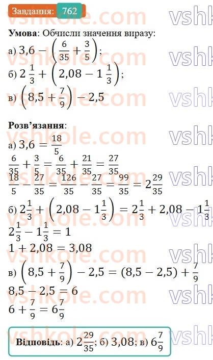 6-matematika-gp-bevz-vg-bevz-2023-chastina-1-2--chastina-1-18-dodavannya-i-vidnimannya-drobiv-ta-mishanih-chisel-762-rnd1821.jpg